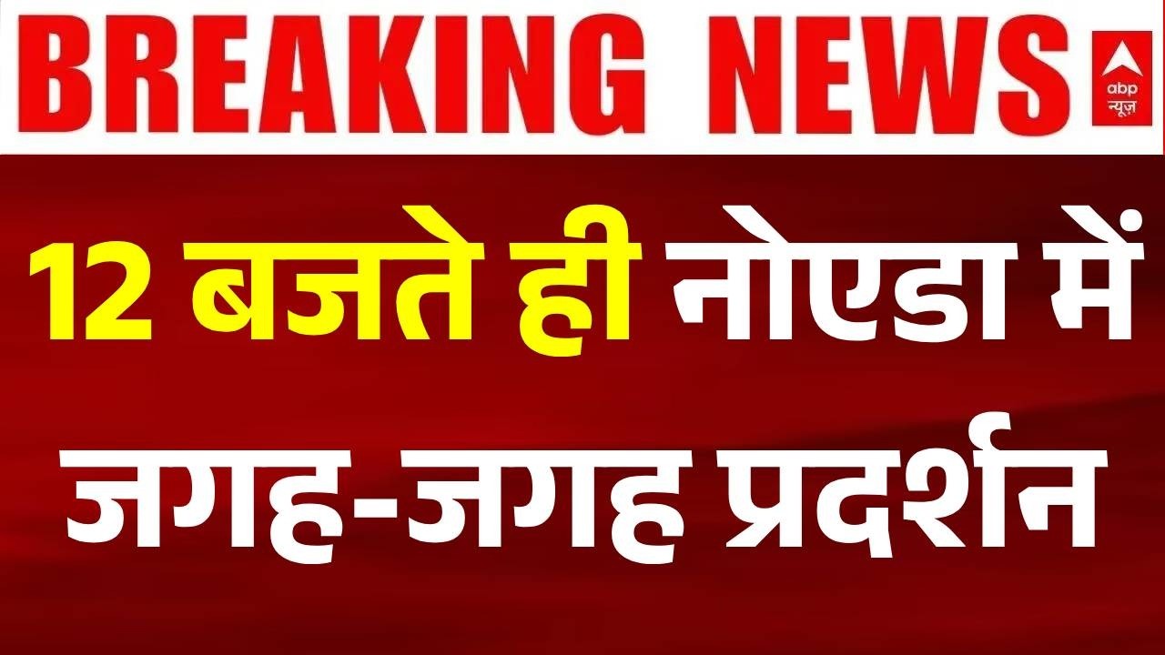 Protest Against Motherson Company: नोएडा में जगह-जगह प्रदर्शन | Noida Protest | Workers protest | UP