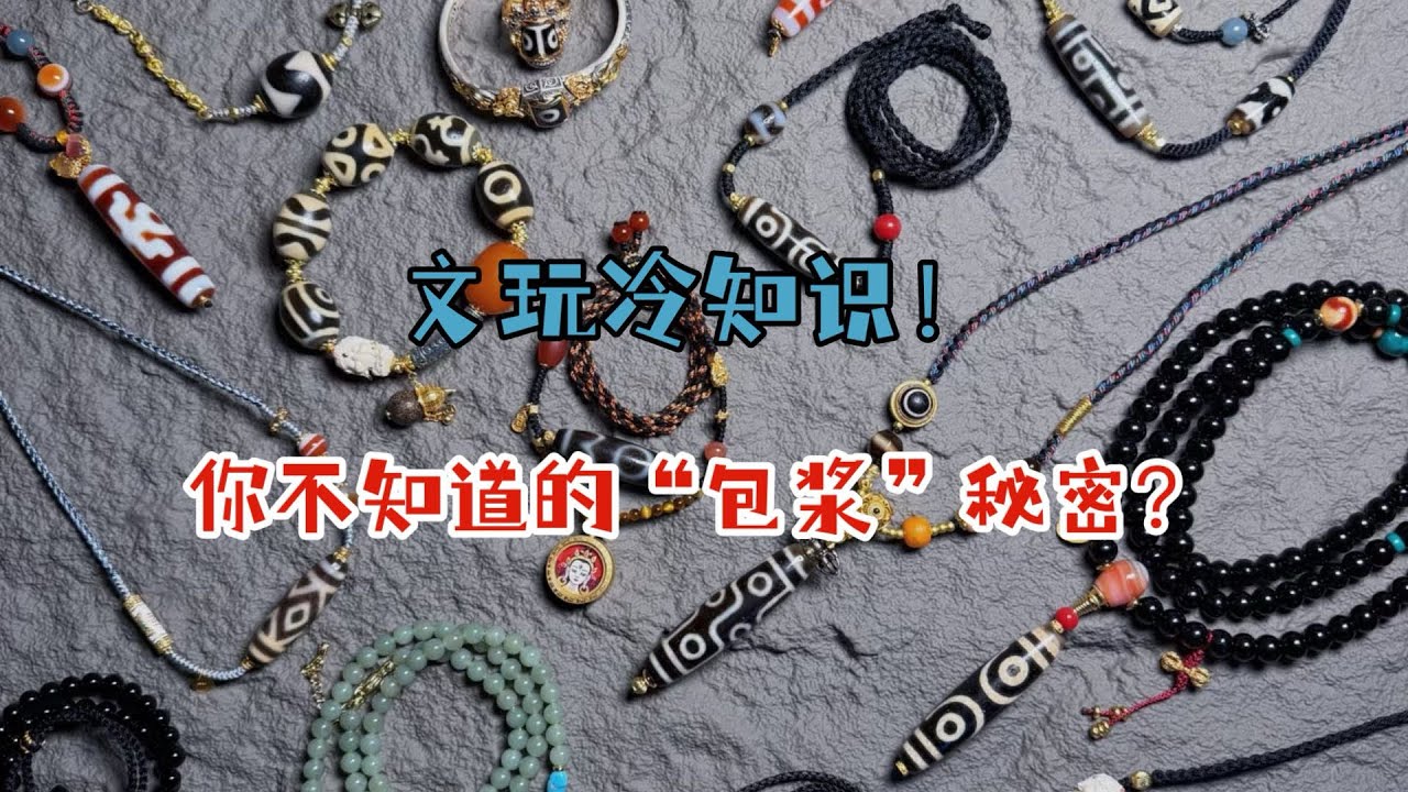 你不知道的&ldquo;包浆&rdquo;秘密！