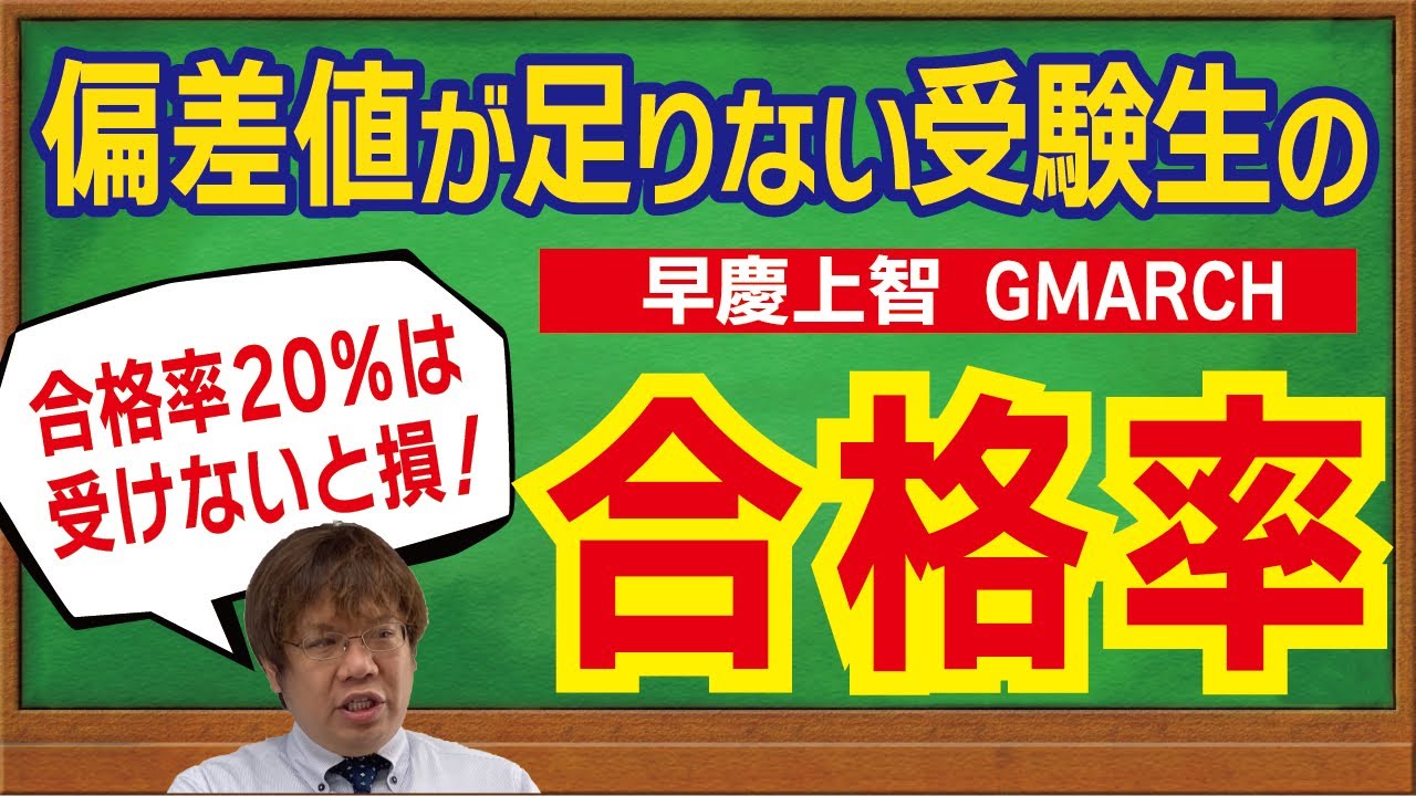 【私大受験】偏差値が足りない受験生の合格率【増田塾】