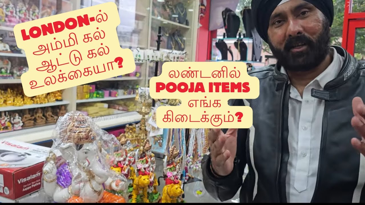 லண்டனில் பழய காலத்து cooking things |pooja சாமான்கள் in London