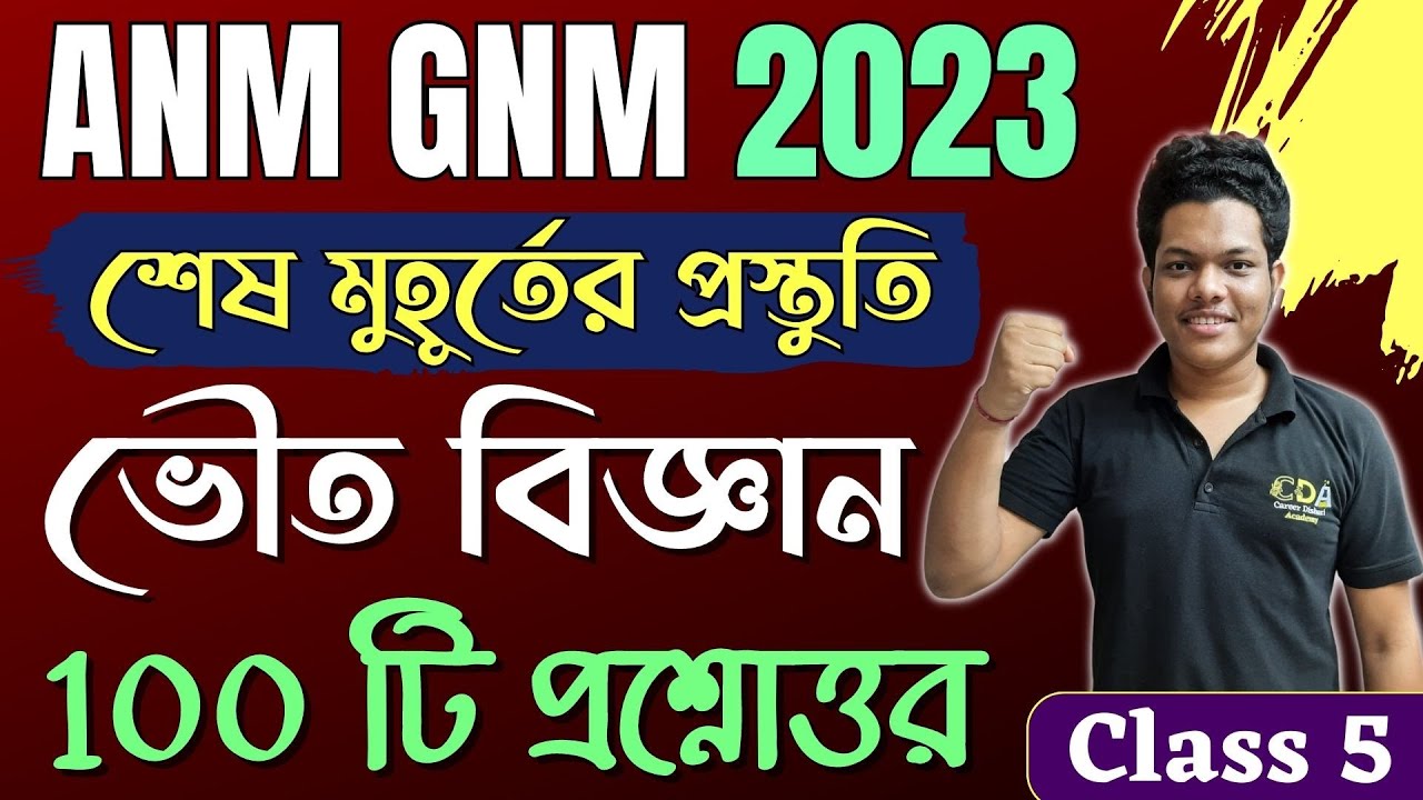 শব্দ - ANM GNM Suggestion 2023 | ANM GNM Physical Science Class 2023 | ANM GNM Preparation 2023