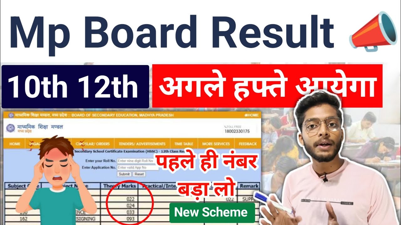 रिजल्ट से पहले नंबर बढ़ा लो 🤩 mp board exams 2026 10th 12th result date 2026 | online check 