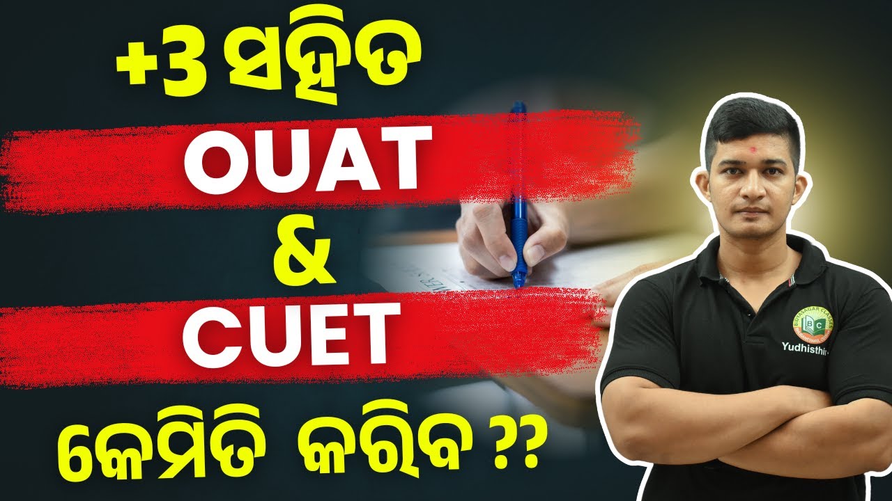 PREPARE OUAT AND CUET WITH YOUR DEGREE COURSE // OUAT ADMISSION // OUAT COURSE  #ouat #ouat2025