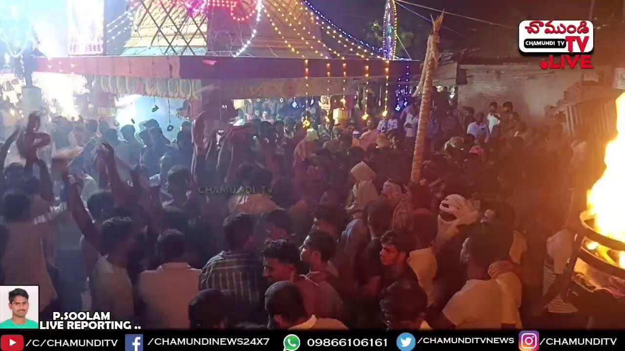 LIVE 🔴 శ్రీ చాముండేశ్వరి అమ్మవారి 2025 బ్రహ్మోత్సవాలలో ఏరువాక| NELLORE | CHAMUNDITV 24X7NEWS