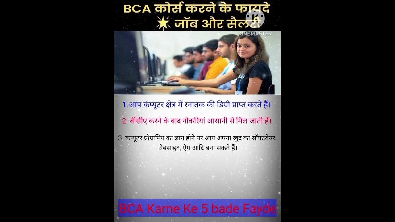 BCA Course In 2024 | #bca  Karne Ke Fayde, #jobs & Salary #bcacourse  After 12th