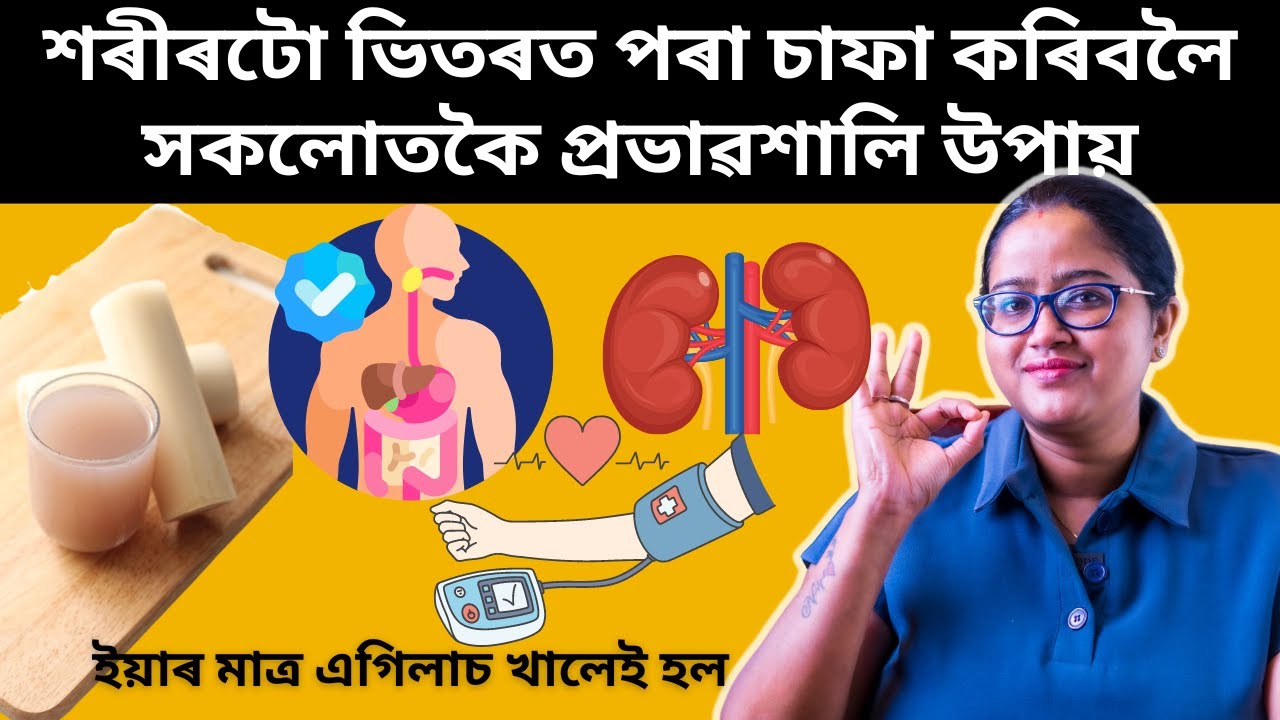 বহু বেমাৰ ভাল কৰিব পৰা ঔষধি গুণ থকা কল পচলা এনেকৈ খাব  | Super HEALTH BENEFITS of Banana Stem
