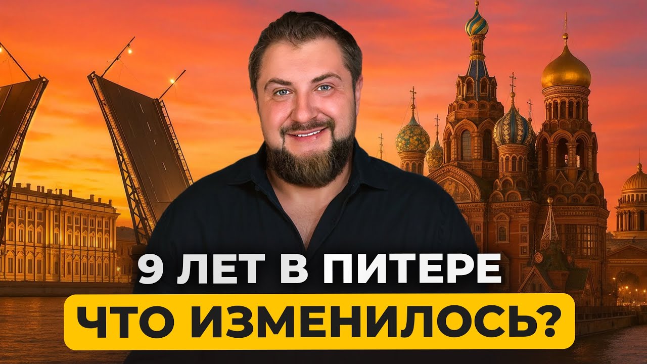9 лет в Петербурге: как меняется город? Мой личный опыт жизни в Питере | Про Питер