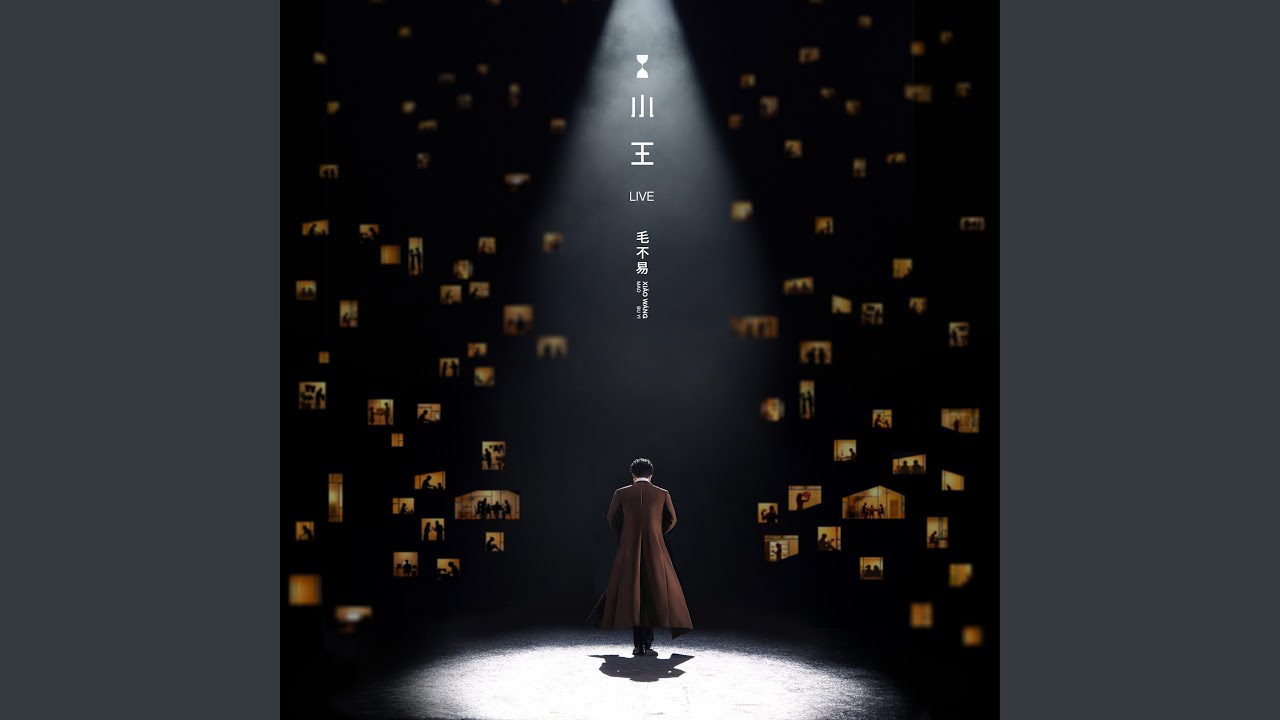 小王 (Live)