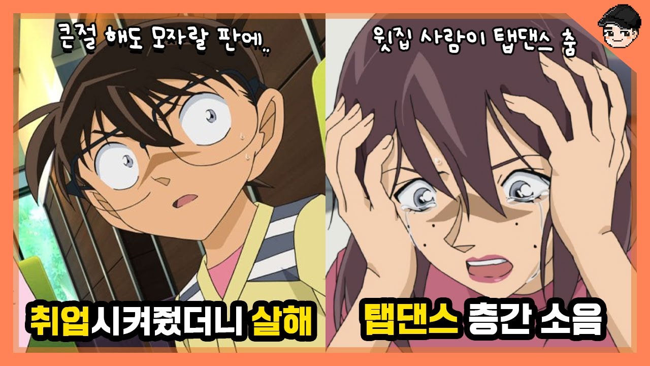 명탐정 코난 속 충격 실화 사건 TOP5 이게 실화였다고? [빠퀴]