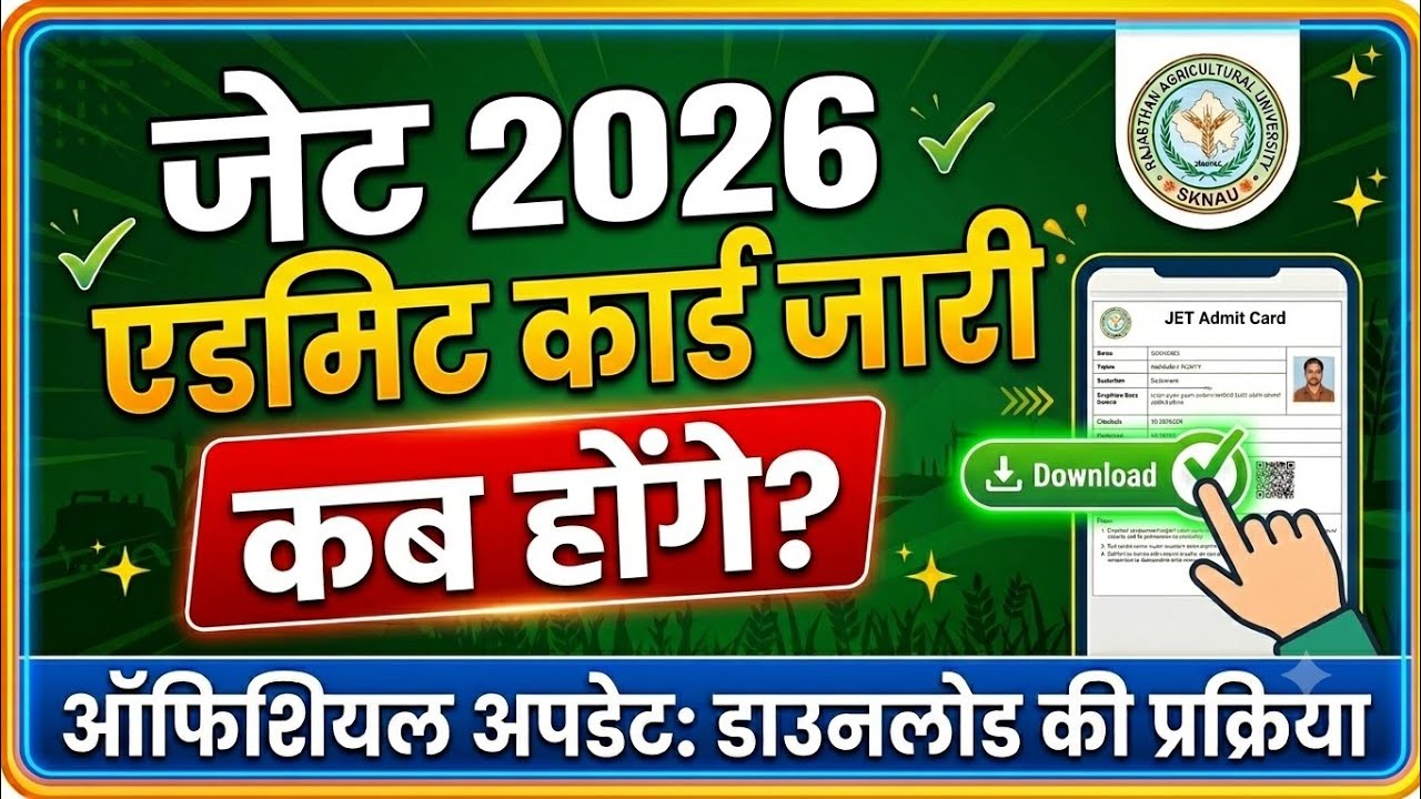 JET 2026 ADMIT CARD RELEASE DATE | कब तक आएगा जेट 2026 ADMIT CARD @Bright_agro_classes