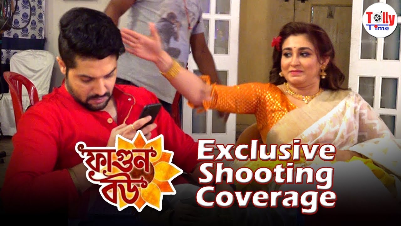 দেখুন, Phagun Bou (ফাগুন বউ)-এর Shooting-এ ঘটে চলে কত সব মজার কান্ড! Exclusive | Vikram | Oindrila