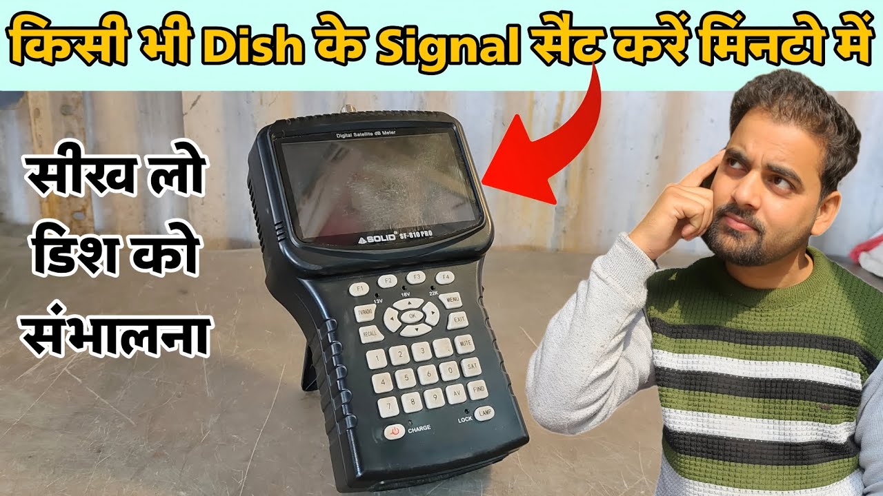 Dish के Signal कैसे सही होते हैं || किसी भी Dish के Signal सैट करें मिनटों में 