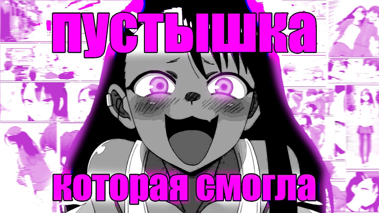 НАГАТОРО- ОВЕРХАЙП ПУСТЫШКА! / Короче говоря, меня забуллила младшеклашка