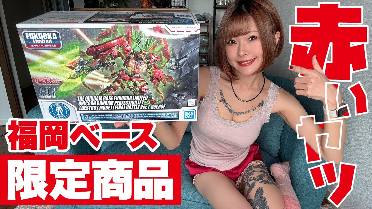 [Gunpla Reviews] HG 1/144 Gundam Base Fukuoka Limited Unicorn Gundam Perfectibility (Destroy mode)