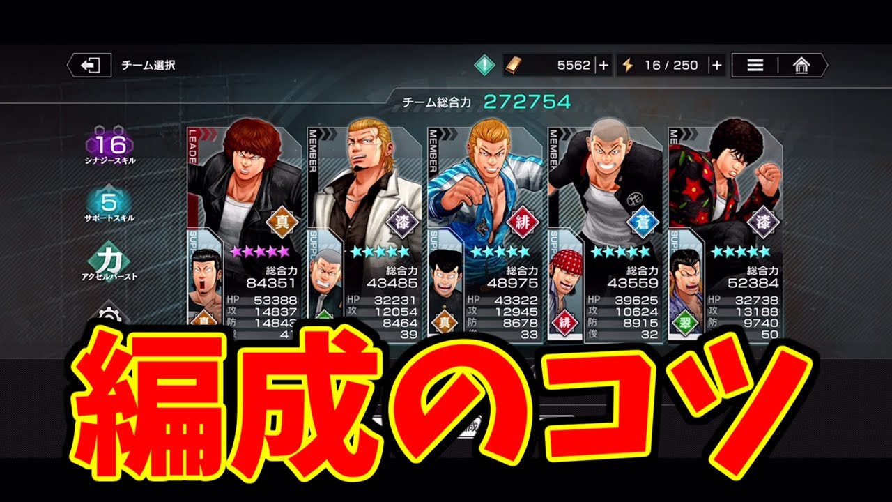 【アンリミ】チーム編成する際のコツを紹介します！【クローズ&times;WORST UNLIMITED】