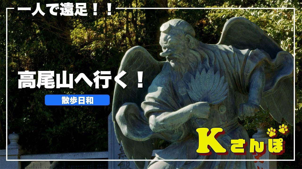 高尾山へ！大人の散歩録！Osmo Pocket 3｜LUMIX GH7