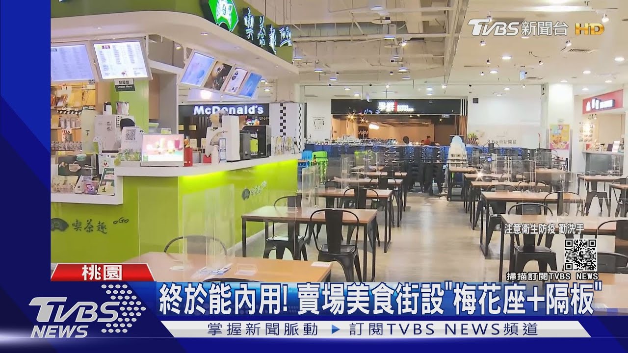 可以內用了! 一桌只能坐2人 新規懶人包避違法｜TVBS新聞