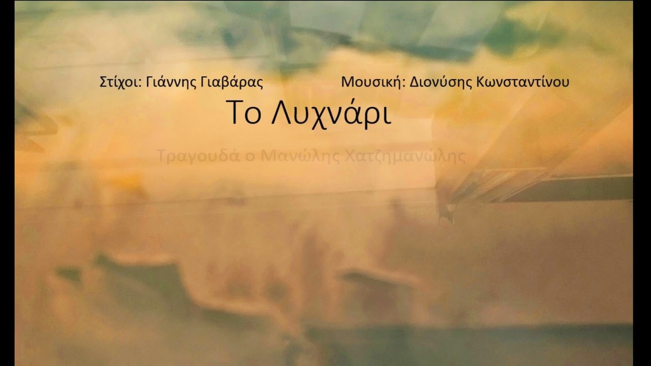 Το λυχνάρι