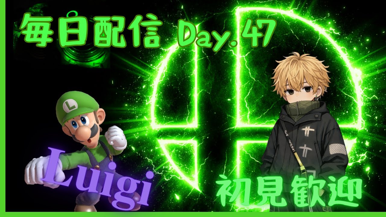 【初見歓迎】スマブラ参加型！今日は1on1だよぉー！まったりあそぼぉ～