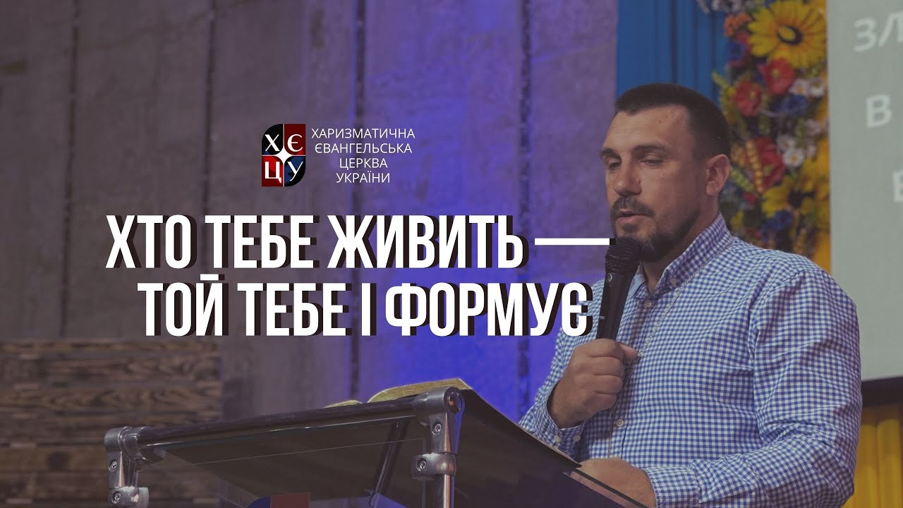 Хто тебе живить - той тебе і формує // Євген Єжаков
