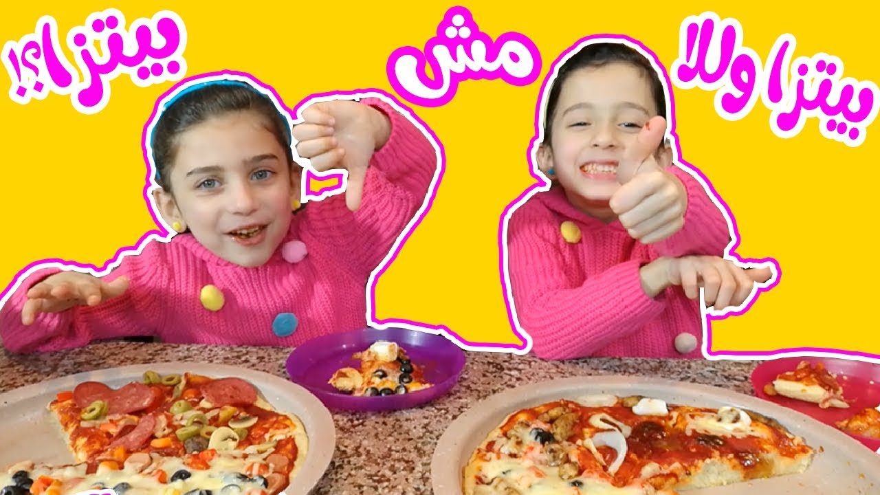 تحدي البيتزا I شوفوا شو عجّبنا !!