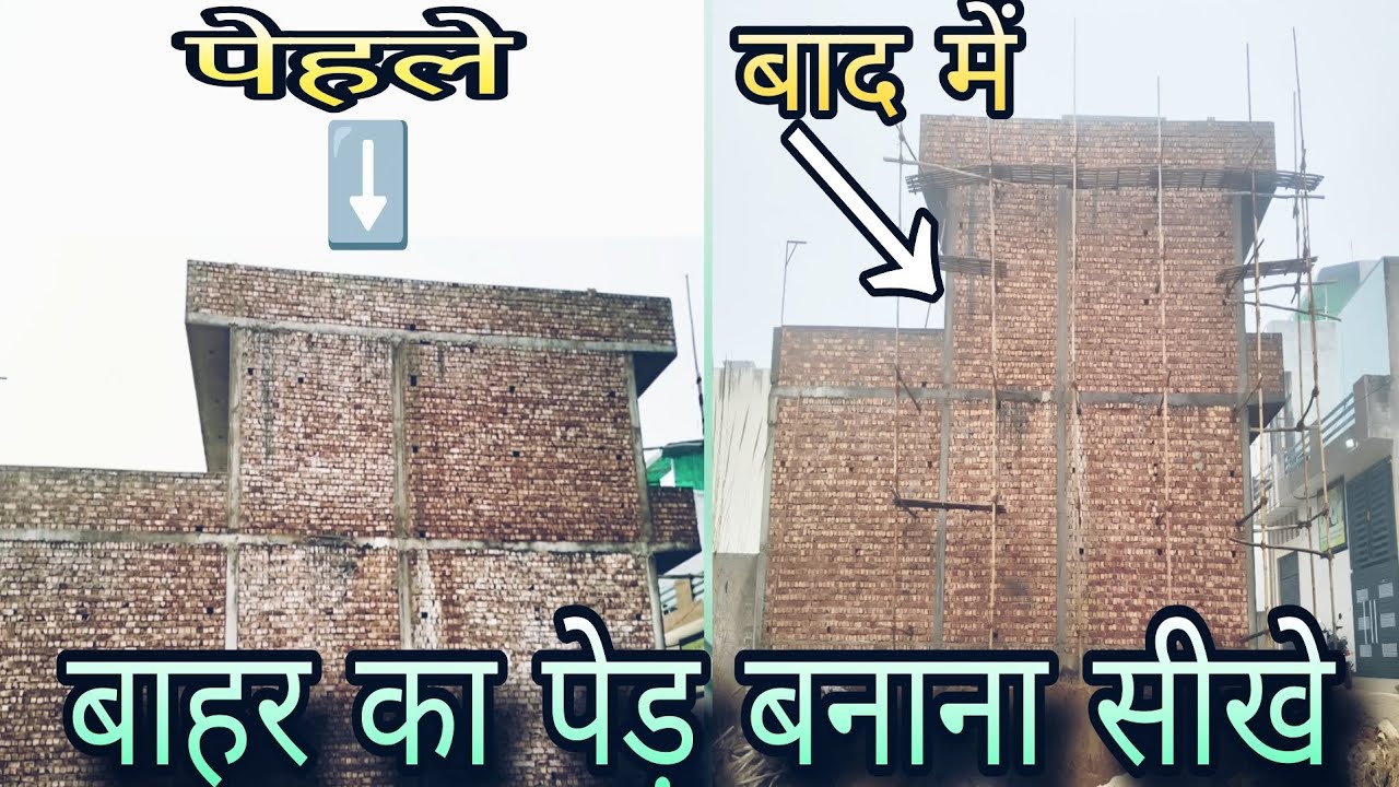 ( बाहर का पेड़ बनाना सीखे ) Bahar ka bhada banae Mistri majdur plaster #RajMistri7 #wallplaster 