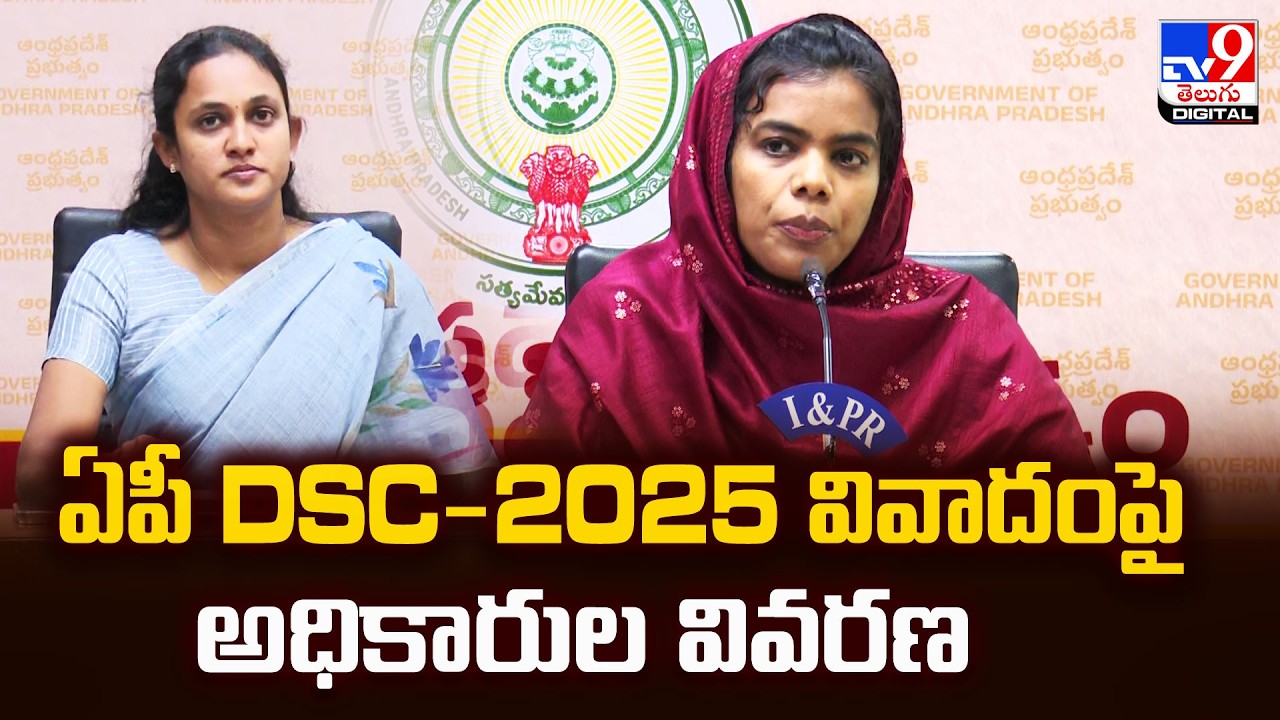 AP Officials Issue Fresh Clarity On DSC | Officials' Clarification On AP DSC-2025 Controversy - TV9