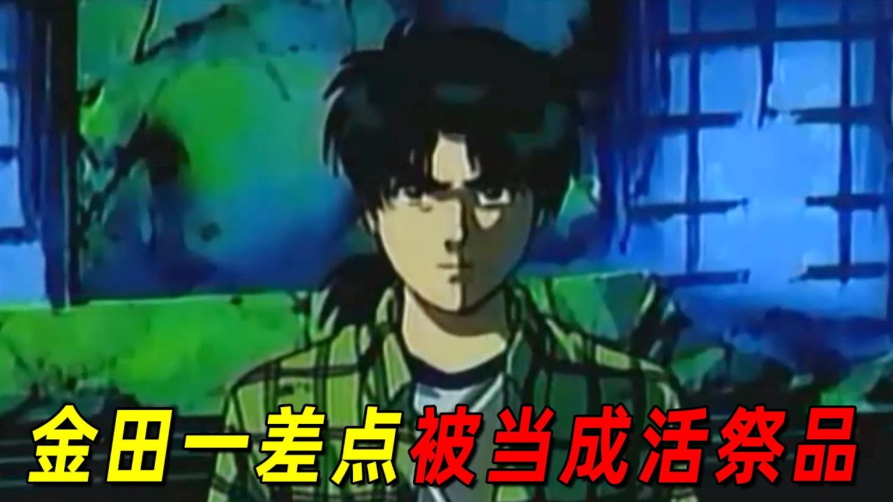 一口气看完金田一第二部剧场版《杀戮的深蓝》！凶手为复仇竟把活人当祭品，金田一差点也狗带了