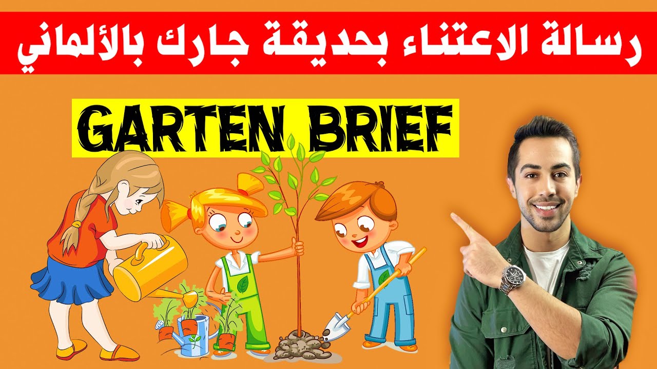 هذه أسهل طريقة لكتابة ايميل بالامتحان Email Schreiben