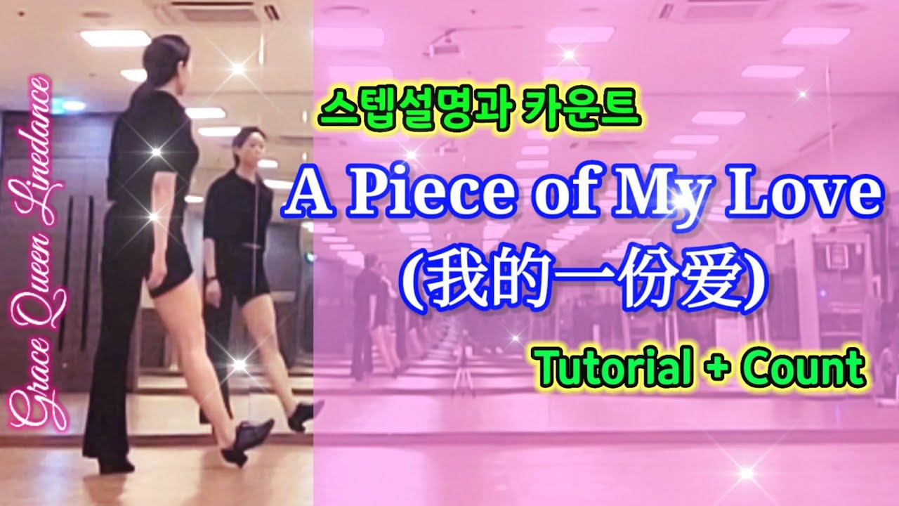 A Piece of My Love (我的一份爱)/Tutorial/Improver Samba/Choreographer: Janet (Zhen Zhen) Ge (CN)