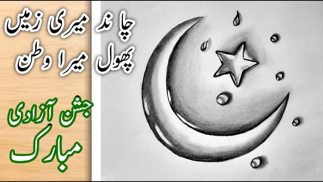 Independence Day Special Drawing Easy | 14 August Day Drawing | Pakistan Flag Drawing