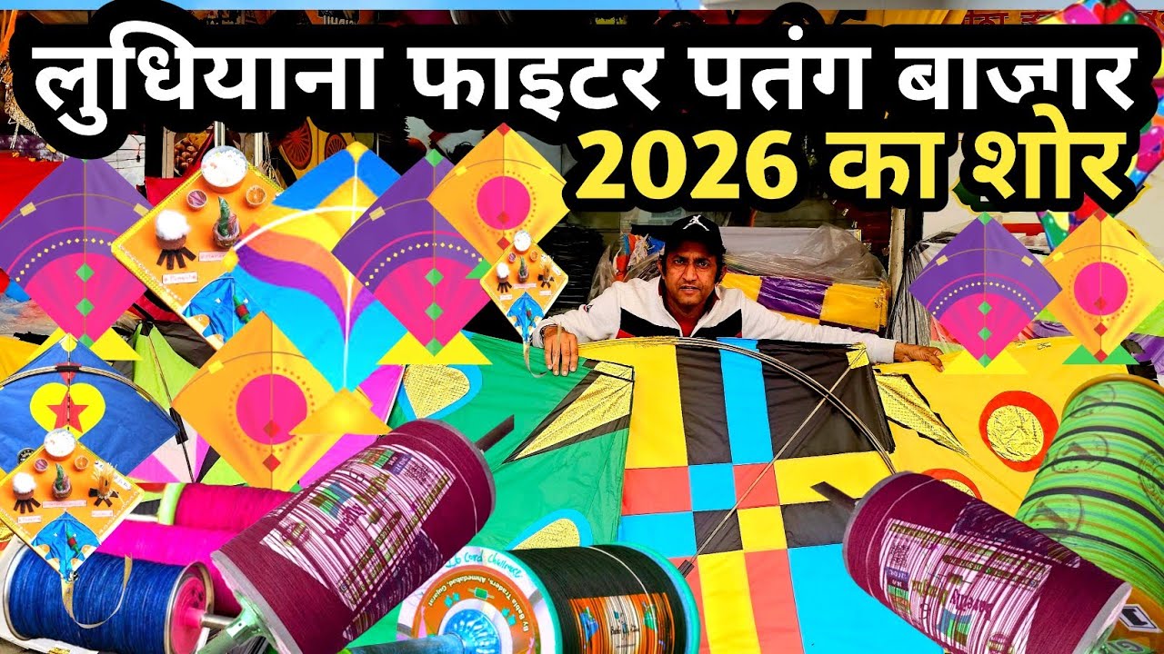 Wholesale Kite Market Ludhiana 2025 😍 Gattu 150 / Patang Manjha Market 