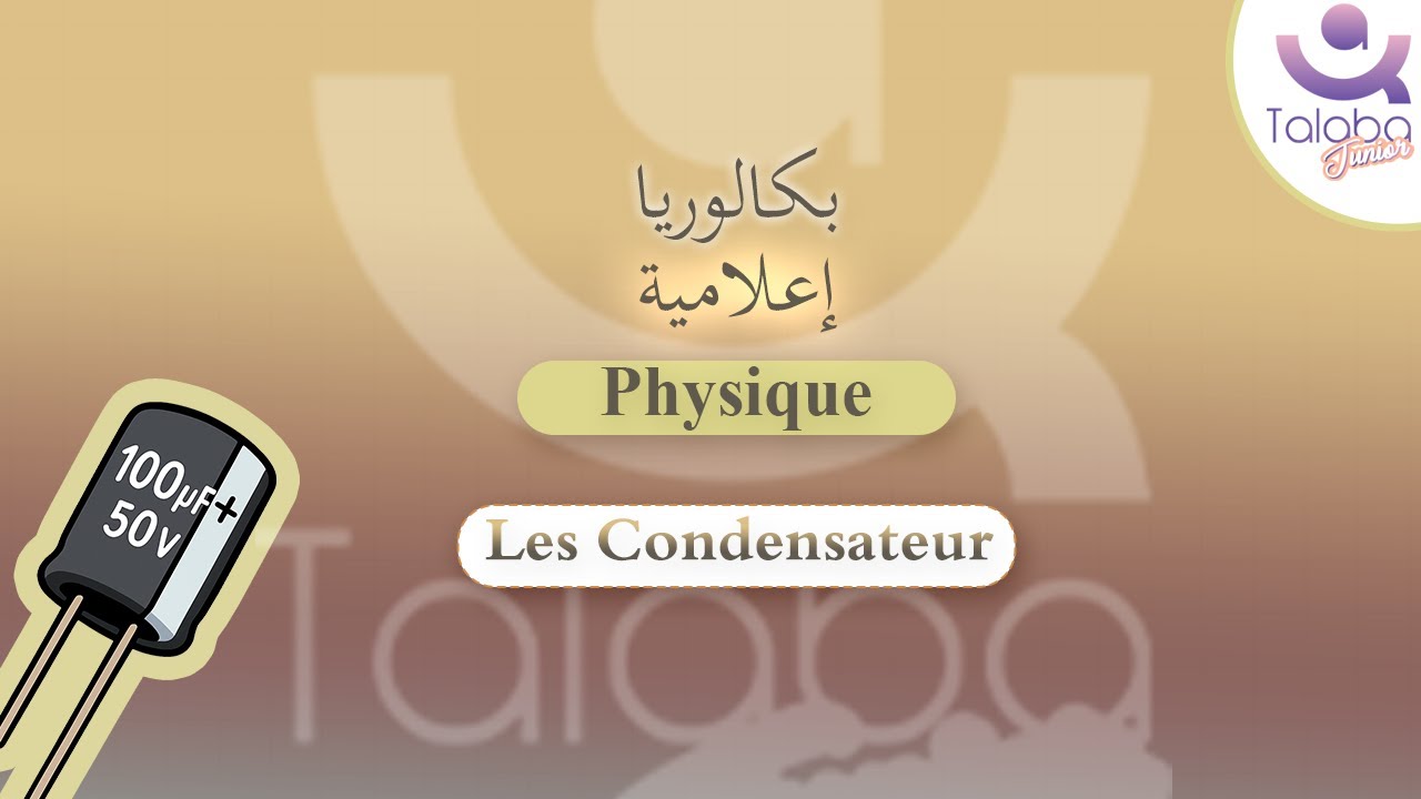Révision Bac informatique 🎯 | Physique | Les Condensateur
