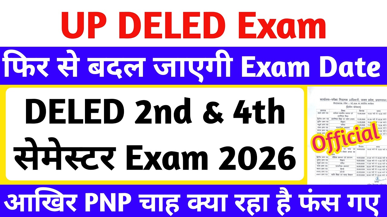 DELED 2nd & 4th Semester Exam Date फिर बदलेगी😥 | DELED छात्रों के लिए बड़ी समस्या | up deled exam