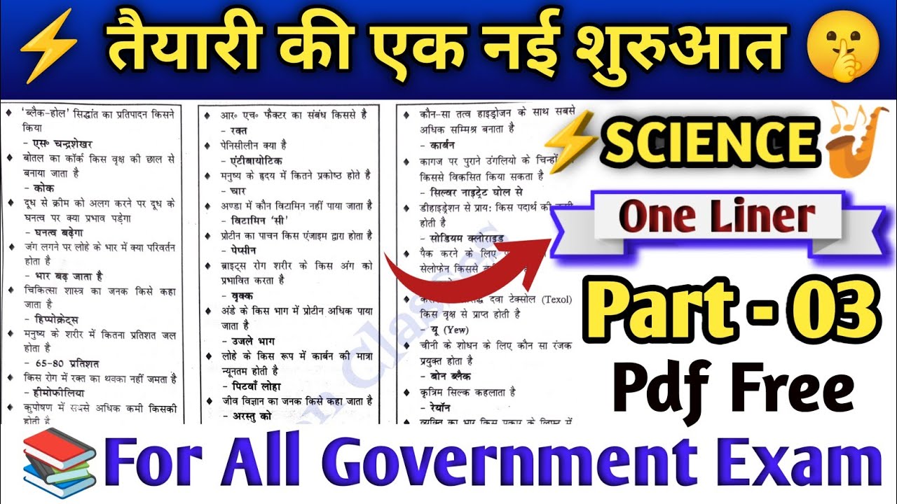 📚 SCIENCE : One Liner Questions | तैयारी की एक नई शुरुआत 🤫 | For All Government Exam | Part - 03
