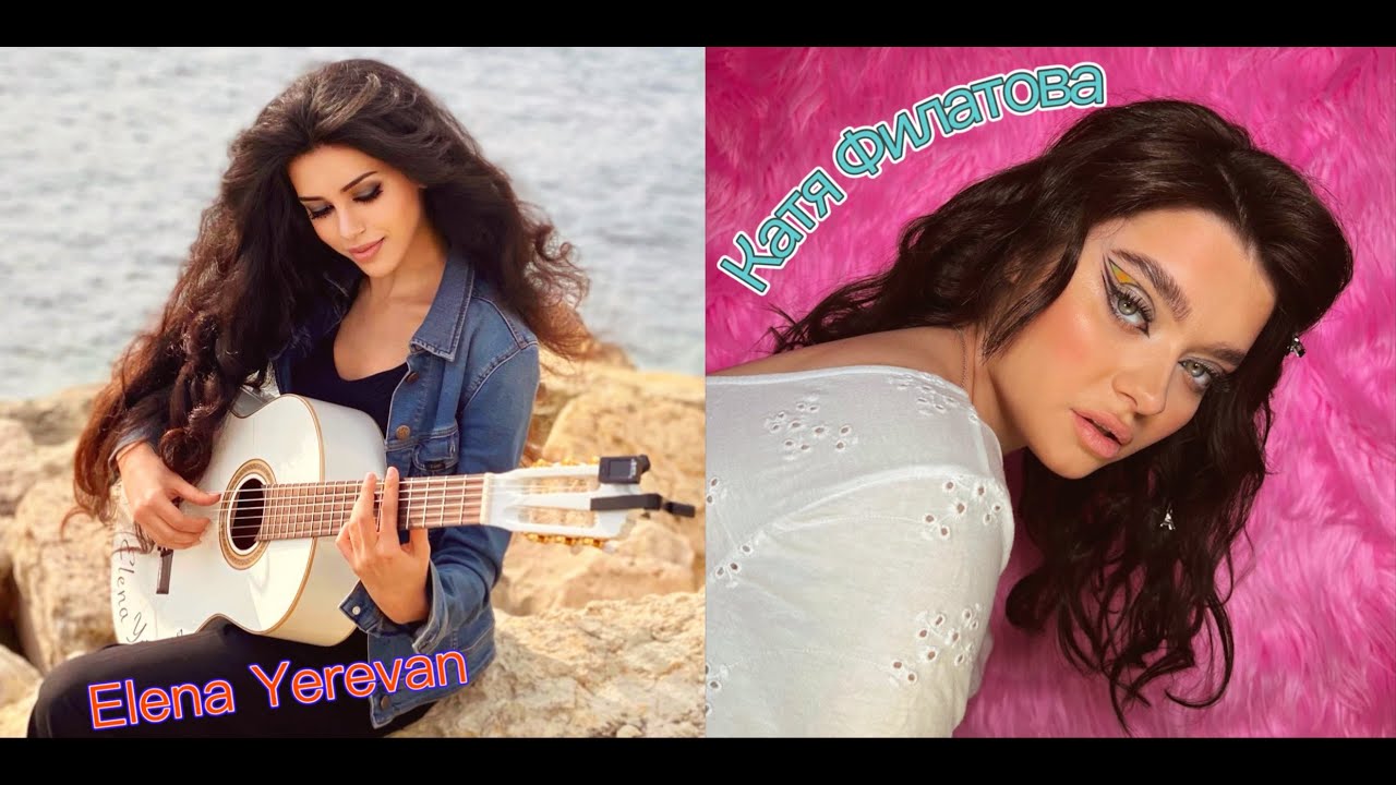 Elena Yerevan и Катя Филатова 🥰 музыкальный стрим 🎸🥳 ( Часть 2 )