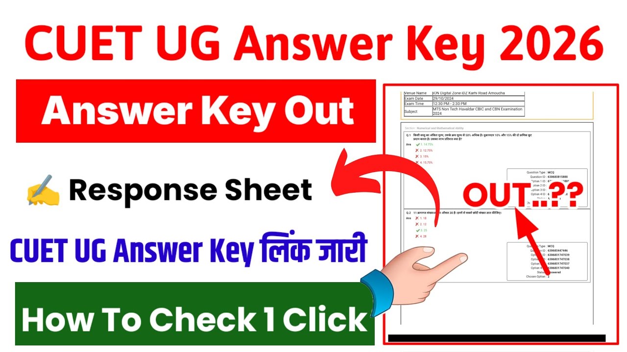 CUET UG Answer Key 2026 🔴 CUET UG Answer Key 2026 Kaise Dekhe ? How To Check CUET UG Answer Key 2026