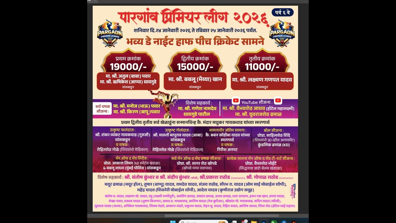 फायनल डे पारगाव प्रीमियर लीग 2026 डे नाईट भव्य हाप पिच क्रीकेट सामने