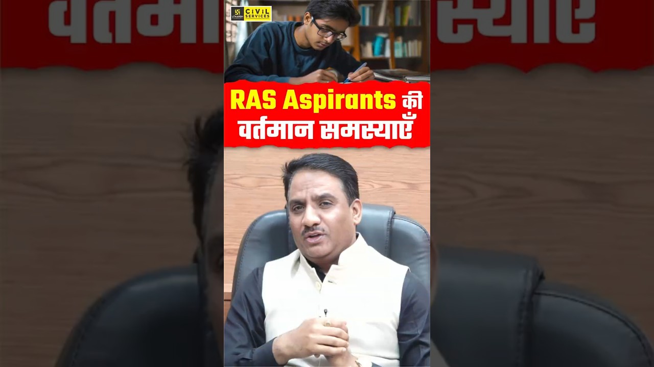 RAS Aspirants की वर्तमान समस्याएँ #ras2026 #raspreparation #daulatsir