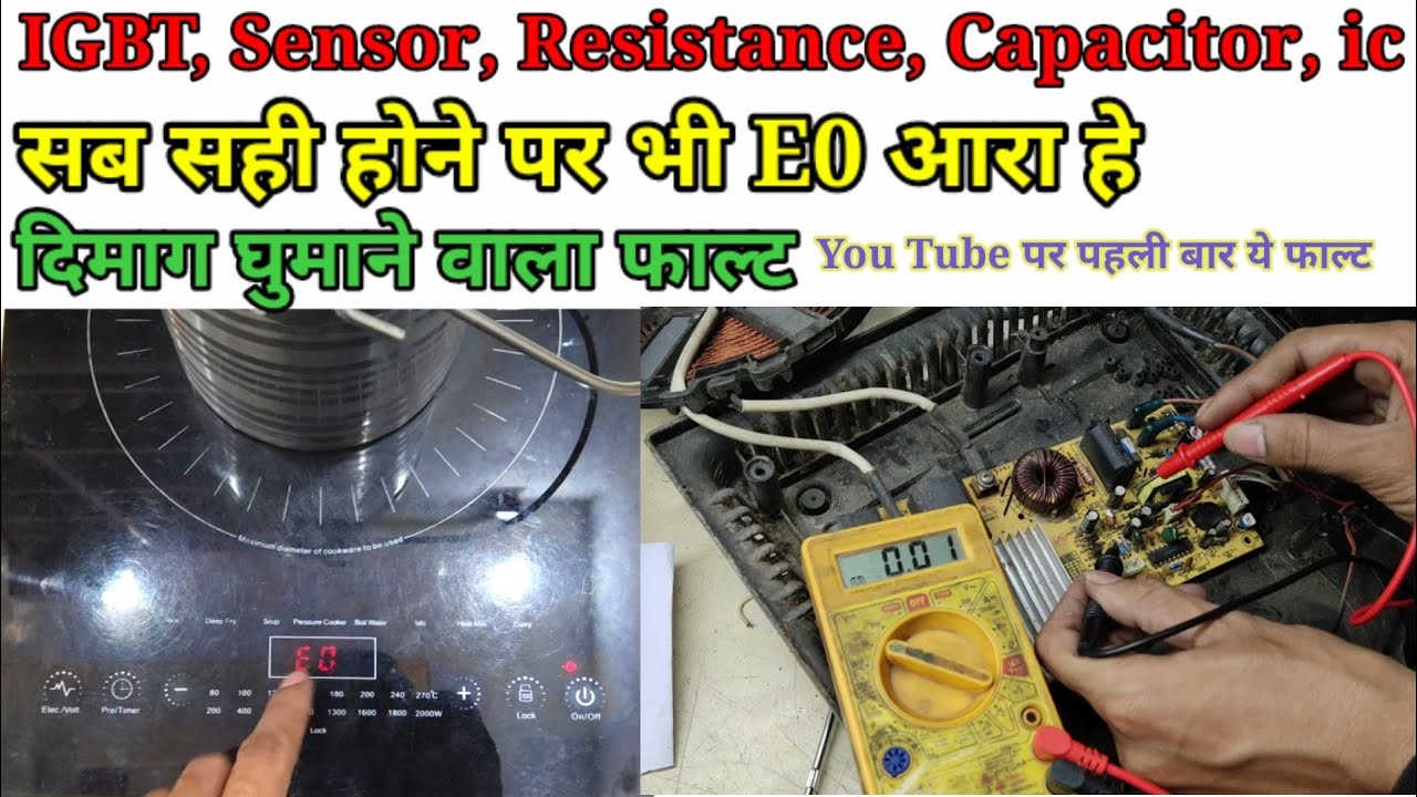 E0 error induction Cooktop Repair | सब सही होने पर भी E0 आये तो ये करे