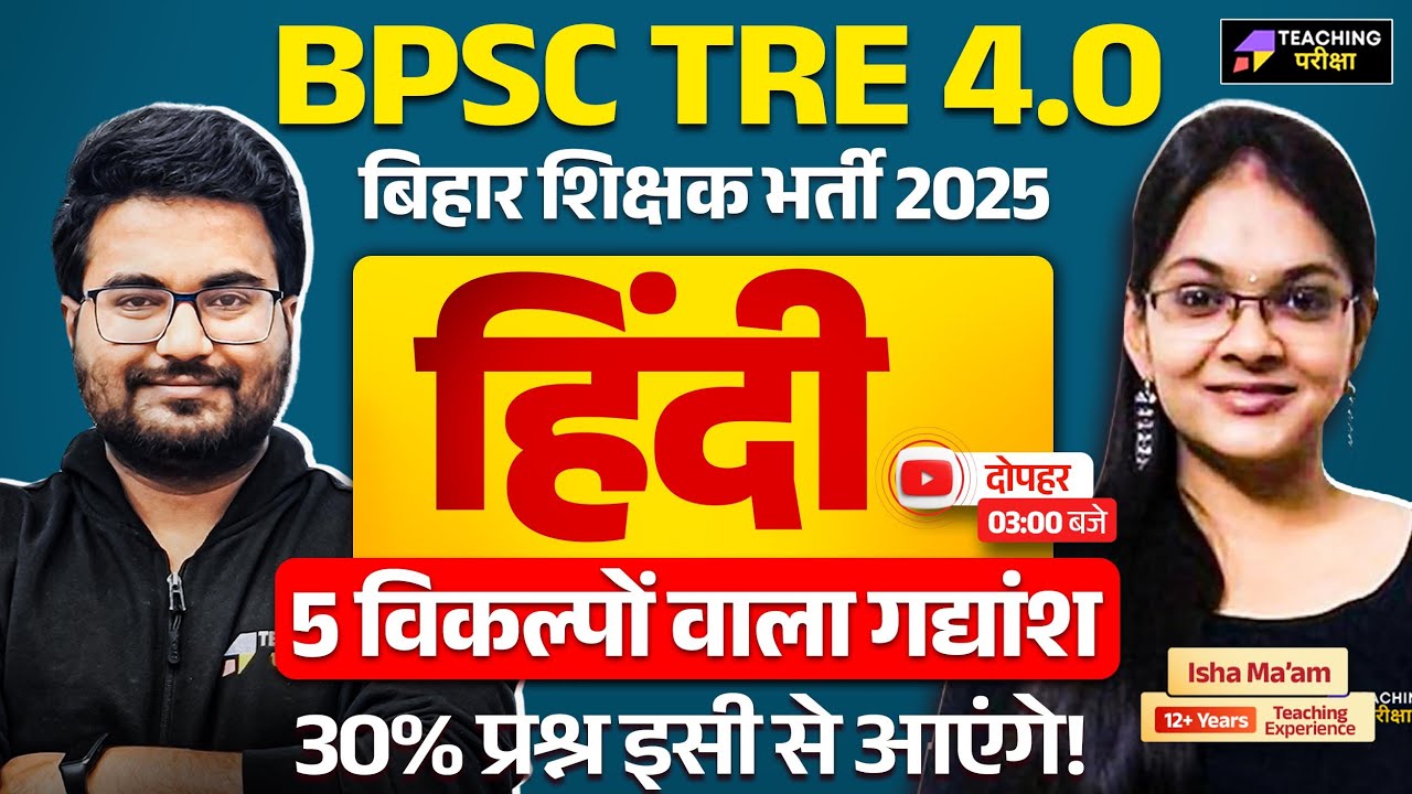 BPSC TRE 4 Hindi | BPSC Hindi 5 विकल्पों वाला अपठित गद्यांश | BPSC Hindi Class | Hindi BPSC TRE 4.0