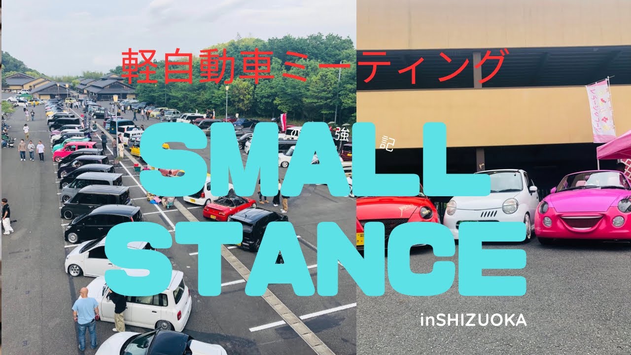 スモスタ2024年5月6日　small stance in shizuoka