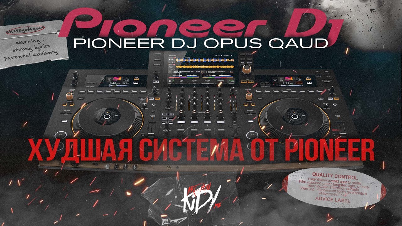Pioneer DJ OPUS-QUAD [Красиво, но бесполезно]