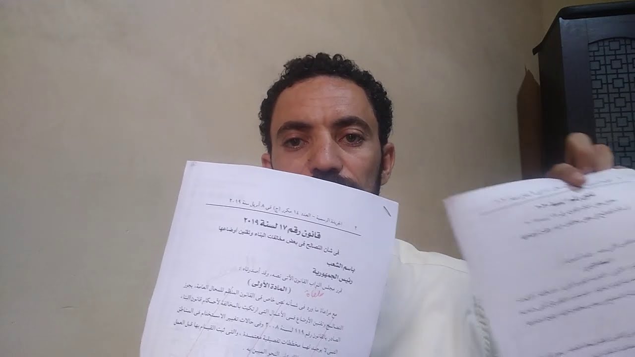 اهم فيديو لقانون البناء وتصالحات المباني المخالفة - المحامى ابراهيم يشرح اهم النقاط في قانون التصالح