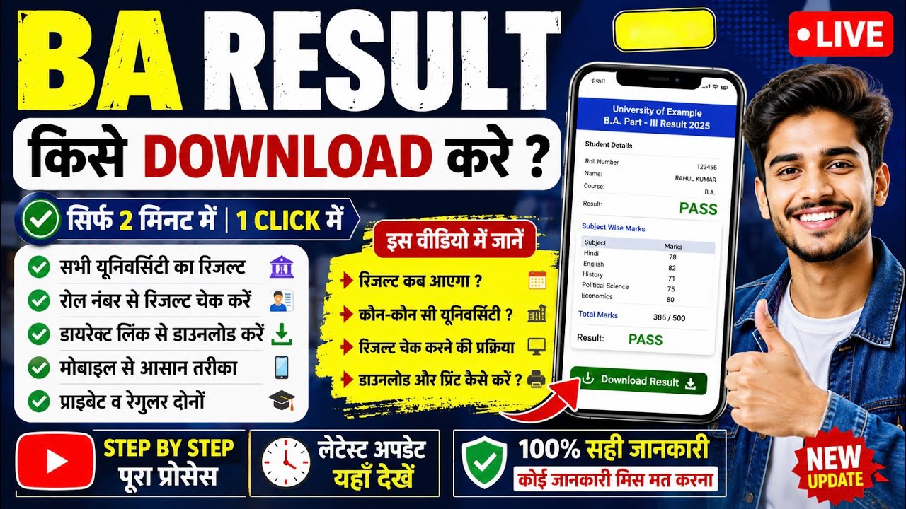 BA Result 2026 | How to Check BA Result | BA 1st 2nd 3rd Year Result Download
