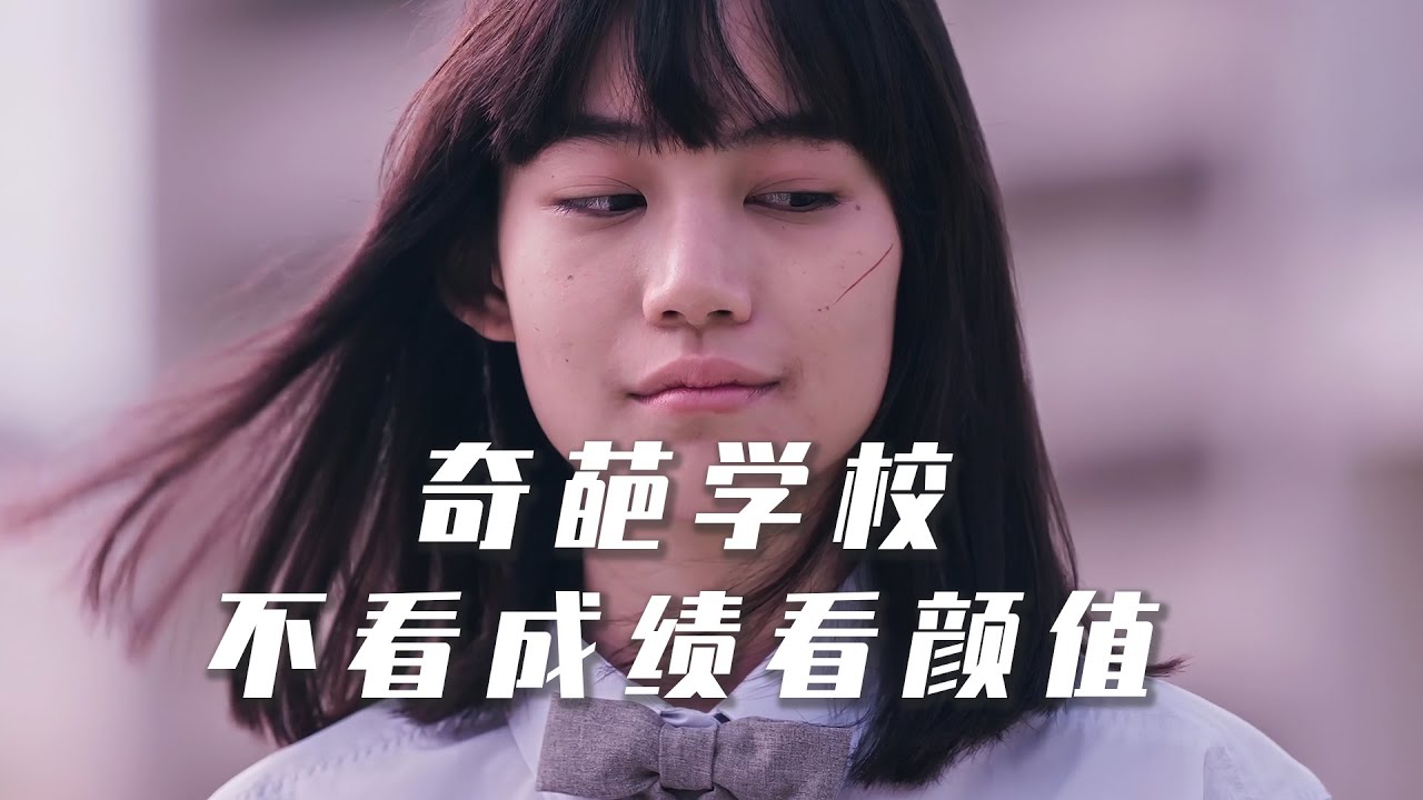 高能泰剧，只因长了一颗痘，就被赶出宿舍