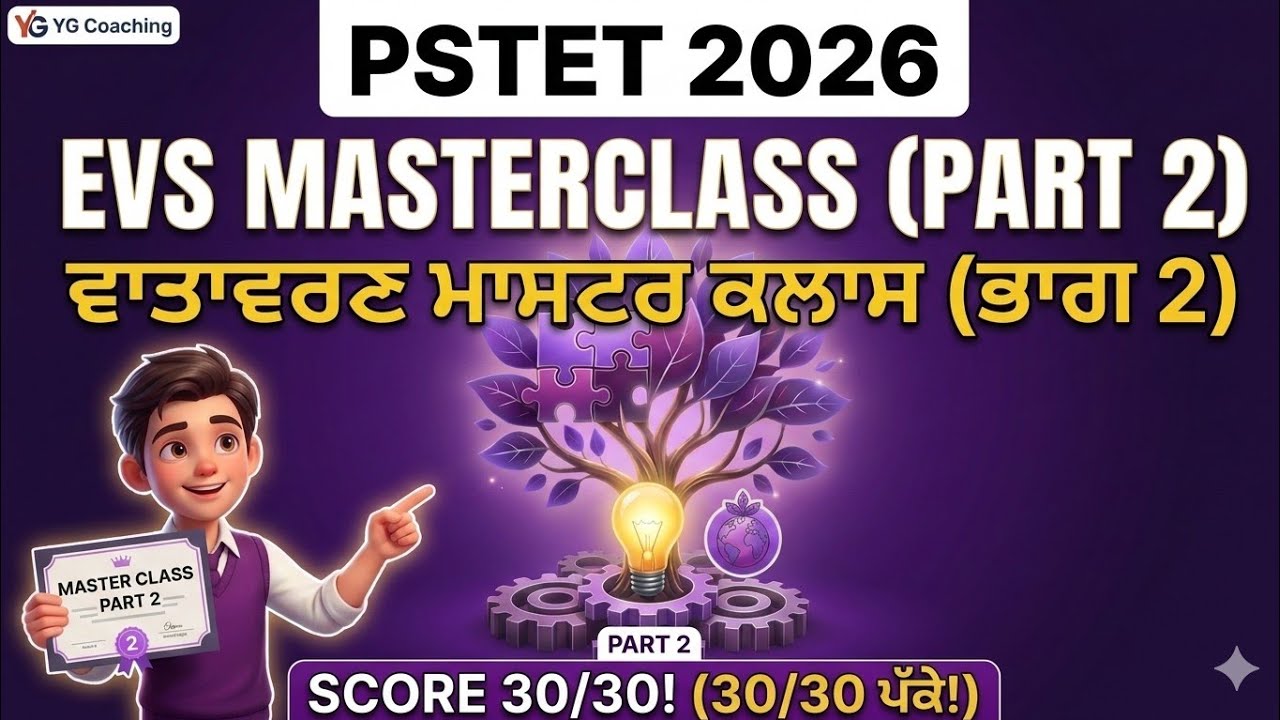PSTET Paper 1 EVS Part-2😱 Complete EVS ਦਾ ਪੂਰਾ ਨਿਚੋੜ 🔥 | Masterclass 'ਚ 30/30 ਨੰਬਰ ਪੱਕੇ ✅