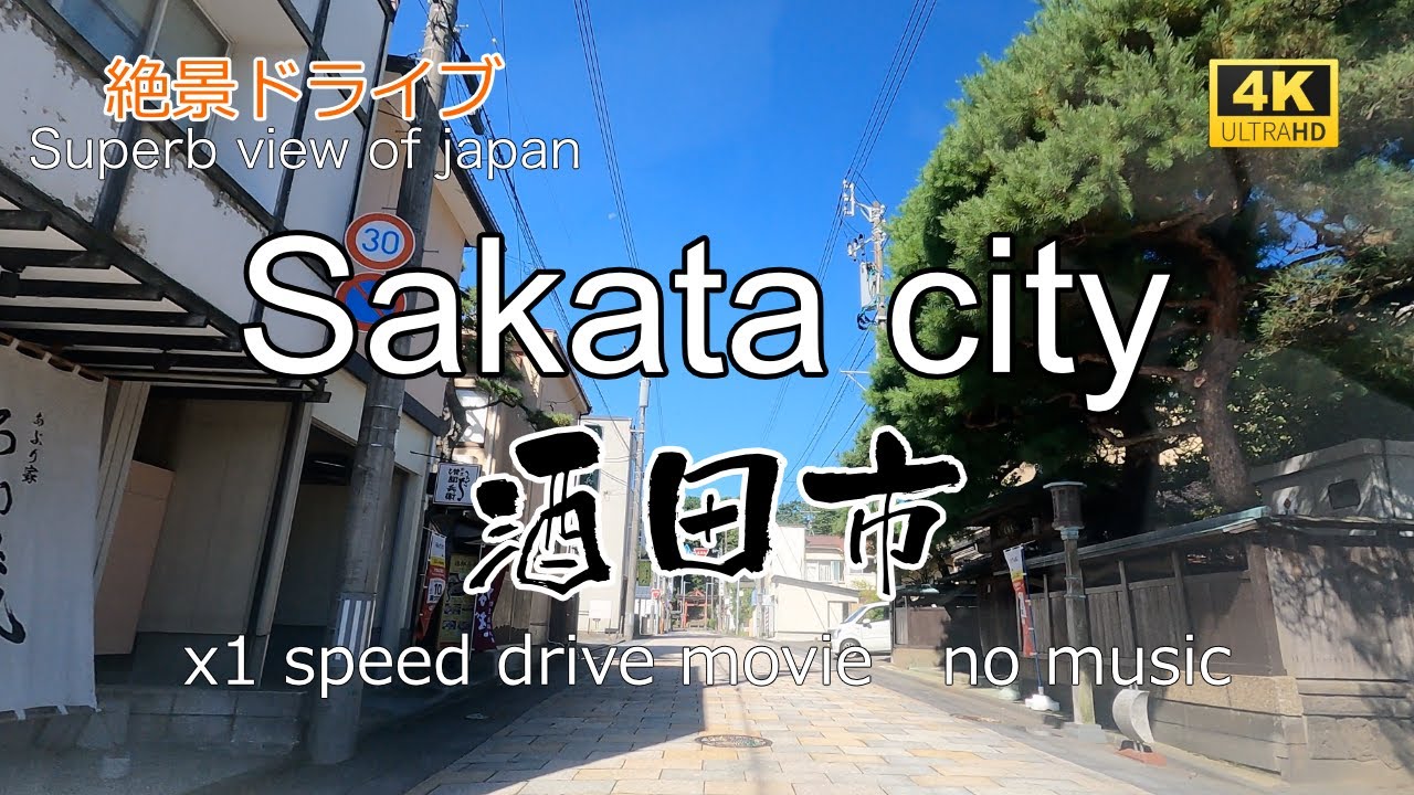 絶景ドライブ　酒田市を走る２　Superb view　Drive in japan. Sakata city.