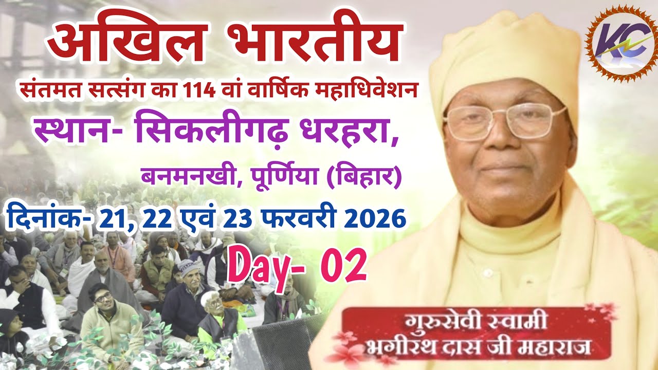 🔴LIVE:.. प्रातः कालीन सत्संग, Day- 01, अखिल भारतीय संतमत सत्संग।, सिकलीगढ़ धरहरा, बनमनखी पूर्णिया।