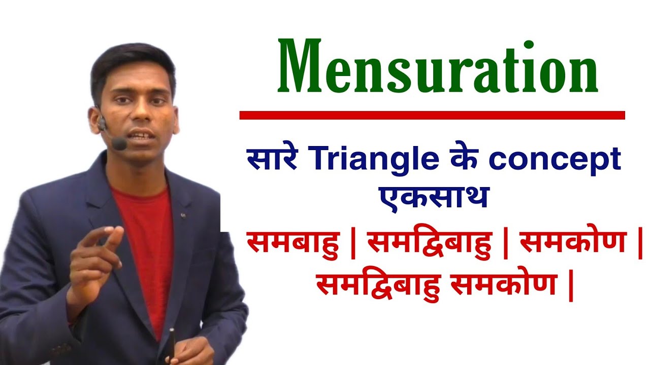 क्षेत्रमिती | Group - D | ntpc | bssc | ssc | and all other competitive exams in hindi |